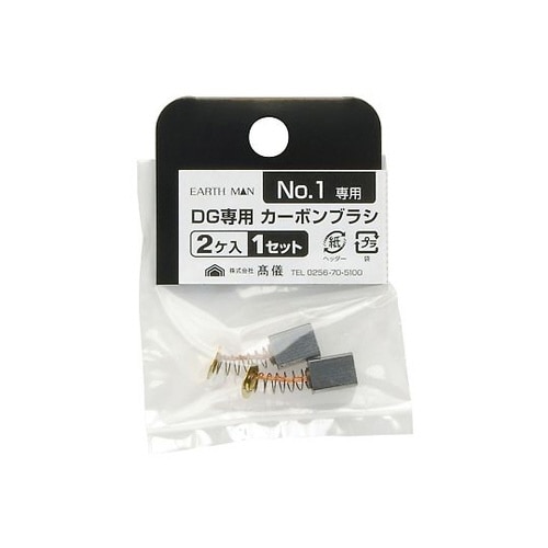 1401365 DGカーボンブラシ1専用