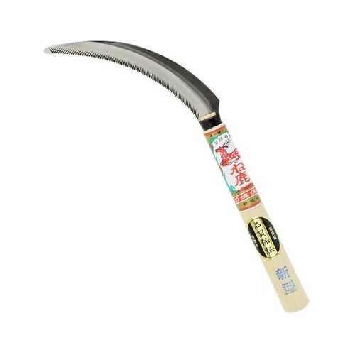 2007210 ね鹿 新型鋸鎌