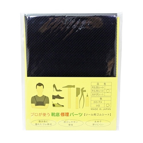 プロが使う靴底修理パーツPS26シート黒
