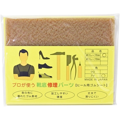 靴底修理パーツ 新クレープ 6mm アメ