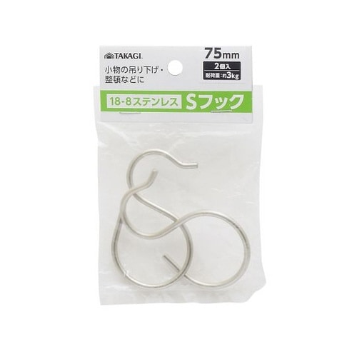 4014987 Sフック2本組 75mm