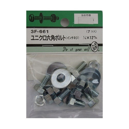 3F661 ユニクロ六角ボルト吋ネジ7個