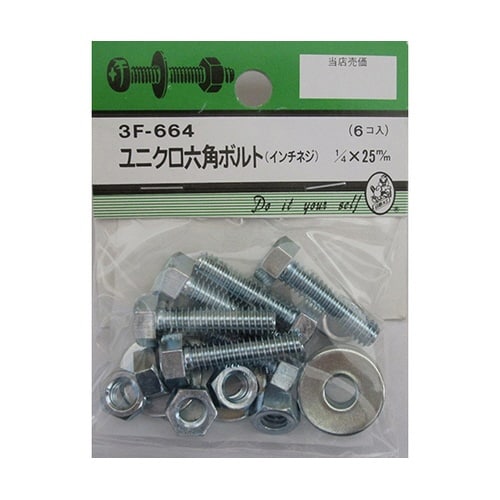 3F664 ユニクロ六角ボルト吋ネジ6個