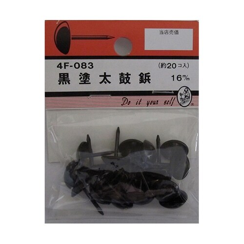 4F083 黒塗太鼓鋲 16mm 20個