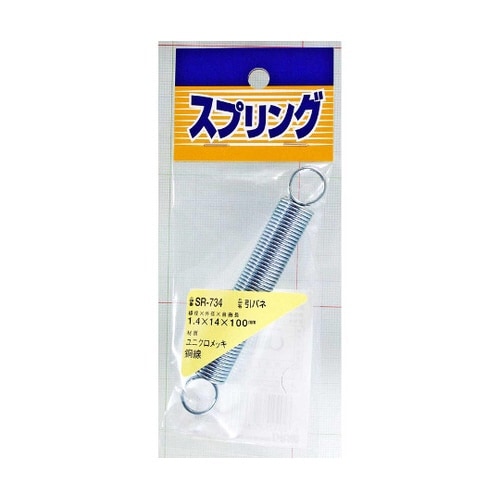 SR−734 ユニクロメッキ引バネ