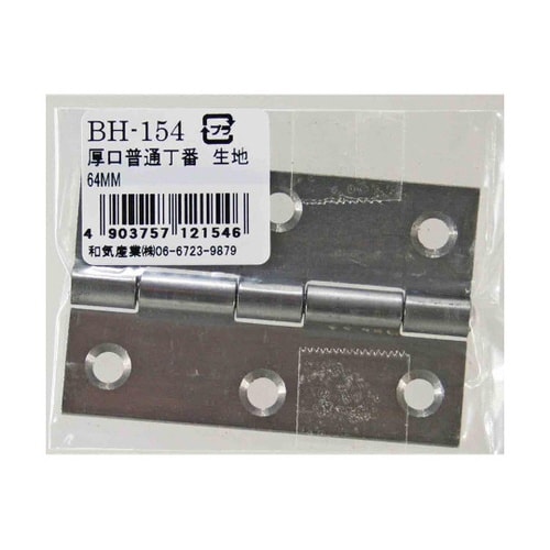 BH−154 厚口普通丁番生地 64mm