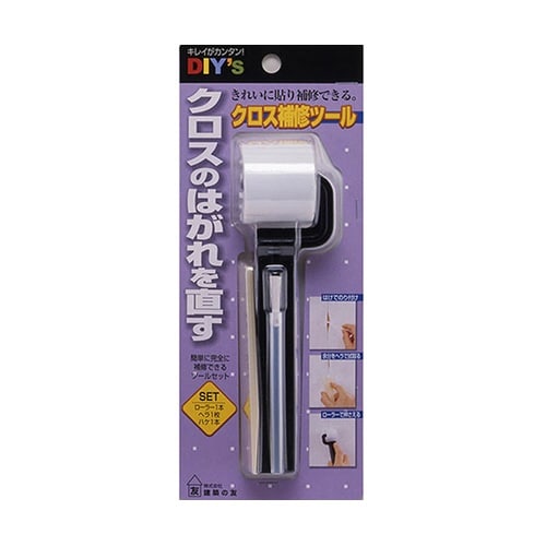 クロス補修ツール ローラー,ヘラ,ハケ付