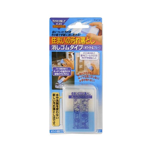 すまいの汚れ落とし消しゴムタイプ・ホワイ