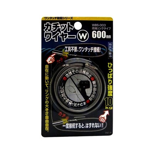 WBS−003 カチットワイヤーW