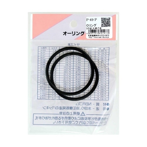 Oリング 太さ3.5mm×内径48.7m
