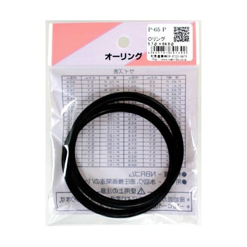 Oリング 太さ5.7mm×内径64.6m