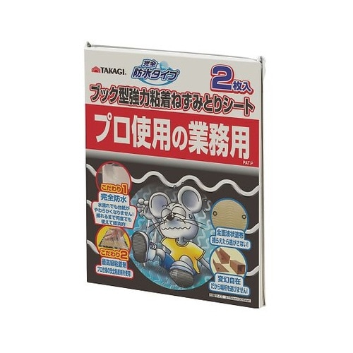 2073505 粘着ねずみとりシート2枚