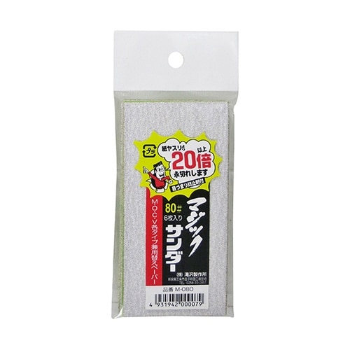 マジックサンダーM・V・O兼用替えペ−パ