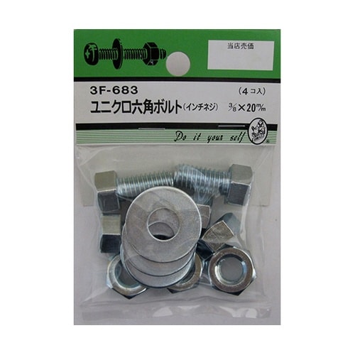 3F683 ユニクロ六角ボルト吋ネジ4個