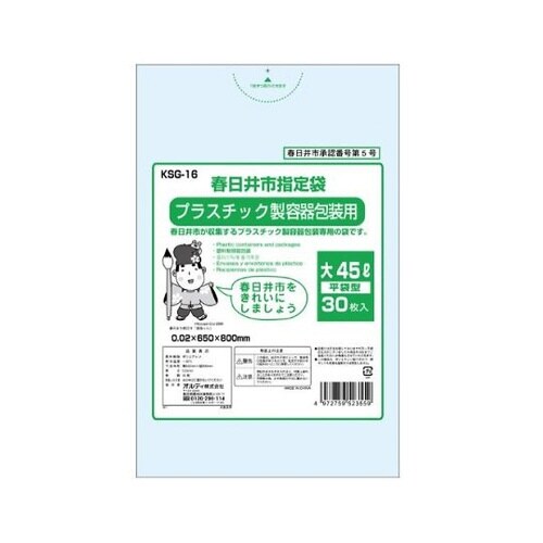 春日井市 プラ容器用 平袋 45L 30