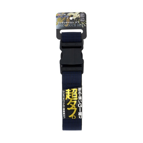 ワンタッチベルトタフ48mm ブラック×