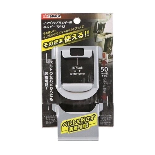 インパクトドライバー用ホルダー TH−1