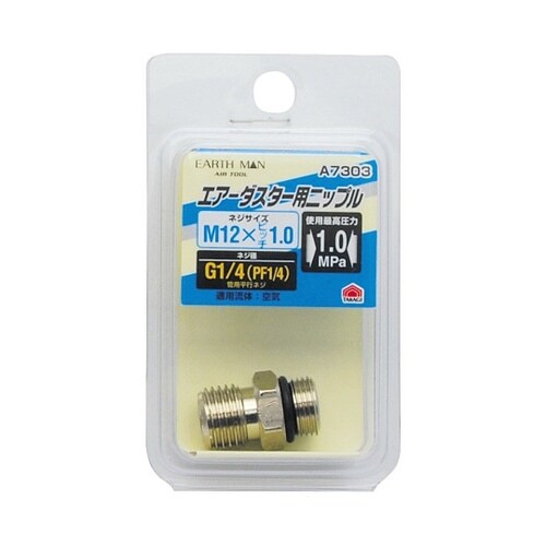 1450142 A7303ダスタニップル