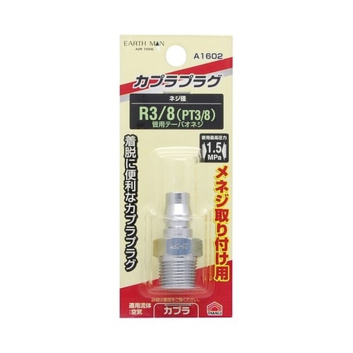 1450158 A1602 プラグ