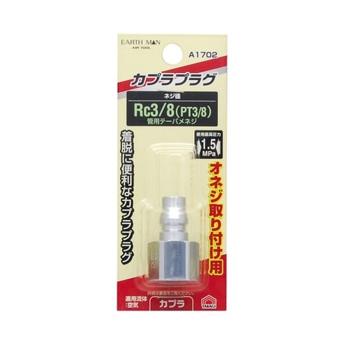 1450161 A1702 プラグ