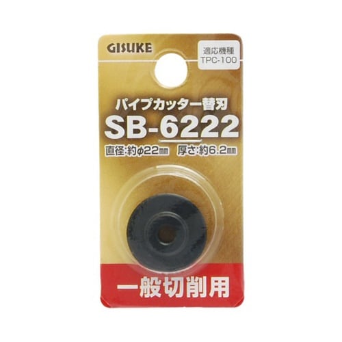 1119455 パイプカッター替刃