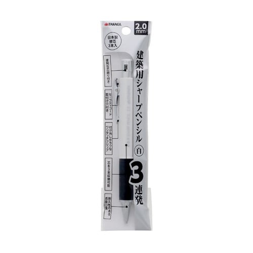 建築用シャープペンシル3連発白 2.0m