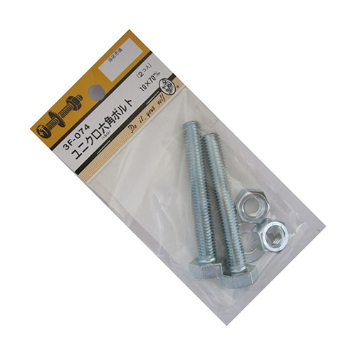 3F074 ユニクロ六角ボルト 2個入