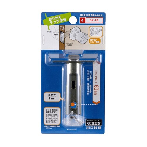 取りかえラッチ本体 握り玉錠・レバー錠兼