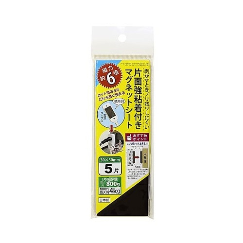 粘着付き マグネットシート 5片入 WE