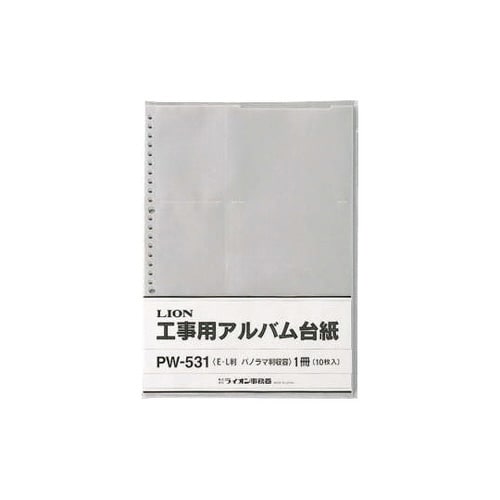 工事用アルバム台紙 PW−531