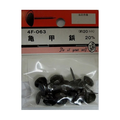 4F063 亀甲鋲 20mm 20個入
