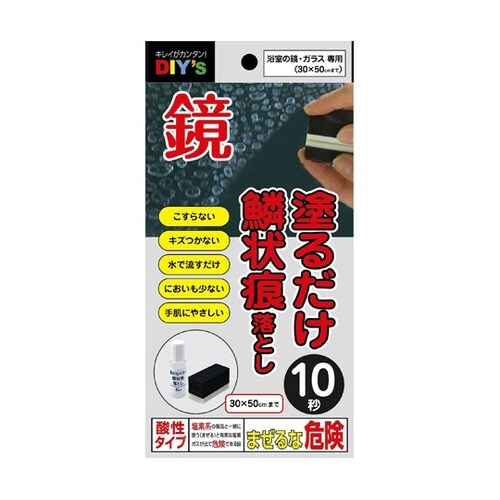 10秒塗るだけ こすらず落とす鏡の鱗状痕
