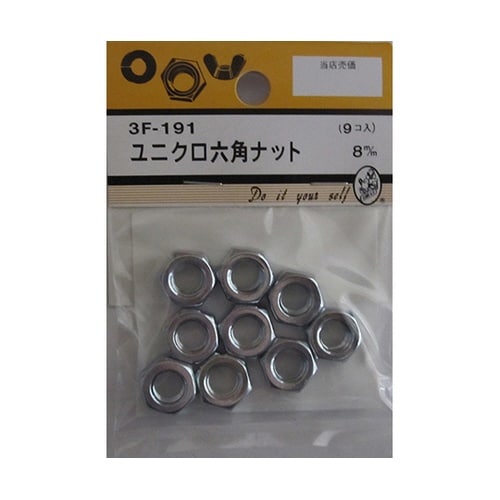 3F191 ユニクロ六角ナット 9個入