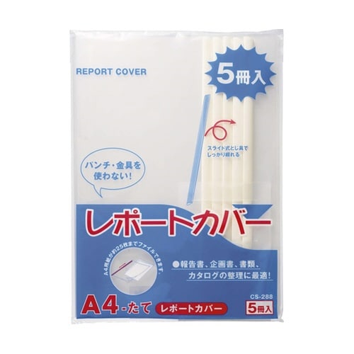 レポートホルダー レポートカバー 白 1