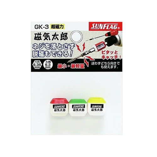 252808磁気太郎六角・丸軸設置可能。