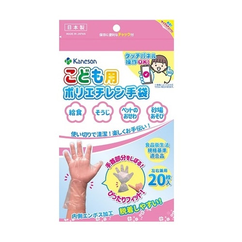 こども用ポリエチレン手袋 1個(20枚入