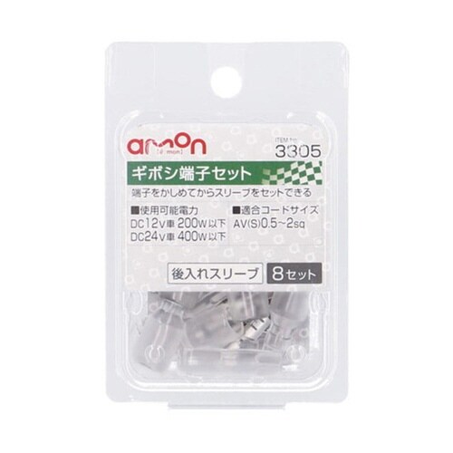 ギボシ端子セット 後入れスリーブ(8セッ