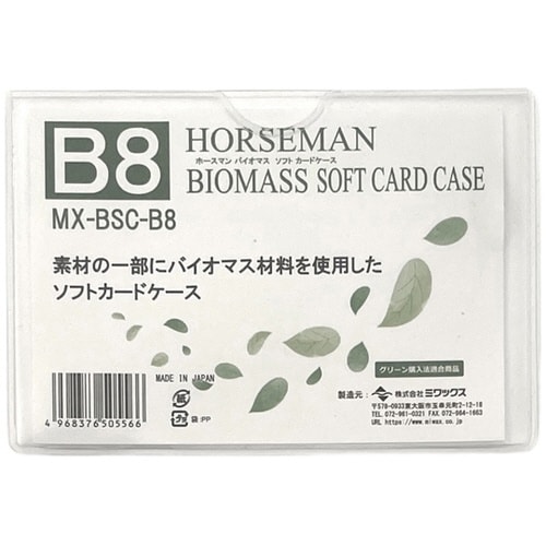 バイオマス ソフトカードケース B8 M