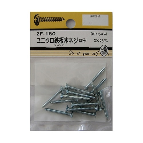 2F160 ユニクロ鉄板木ネジ 15個入