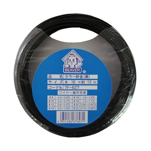 7F627 カラー針金 #16 黒13m