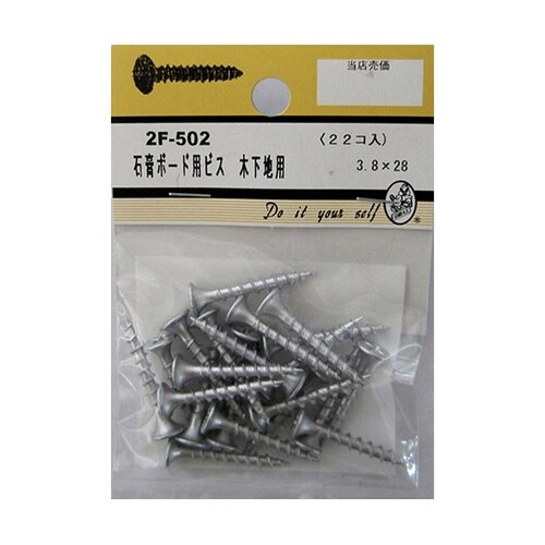 2F502 石膏ボード用ビス 22個入
