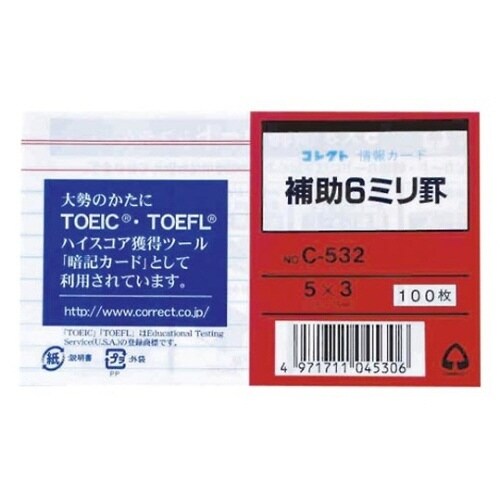 C−532 情報カード