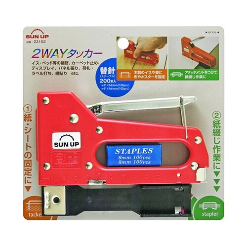 2ウェイタッカー