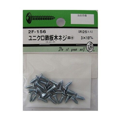 2F156 ユニクロ鉄板木ネジ 25個入