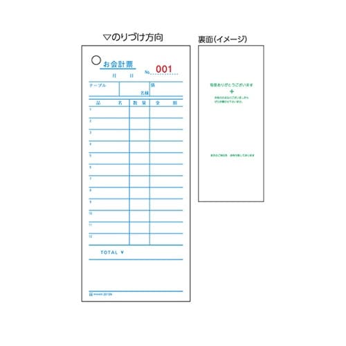 お会計票 NO.入 1セット(500枚入