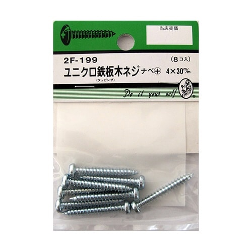 2F199 ユニクロ鉄板木ネジ 8個入