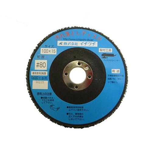 80113 汚れ落としディスク #80