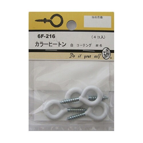6F216 カラーヒートン 白 4個入