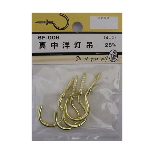 6F006 真中洋灯吊 28mm 4個入