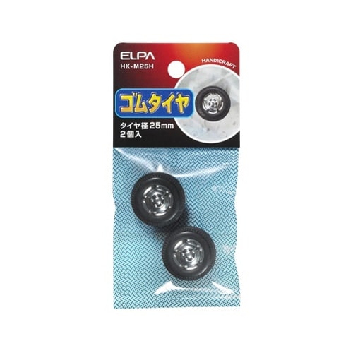 HK−M25H タイヤ25mm2個入